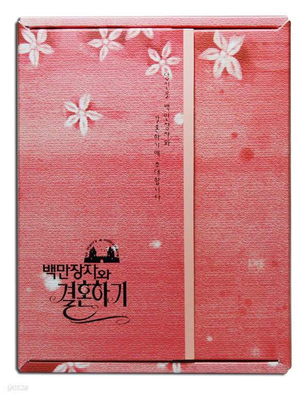 백만장자와 결혼하기(SBS 미니시리즈 16부작,6 Disc)[영어자막]