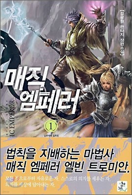 매직 엠페러 1