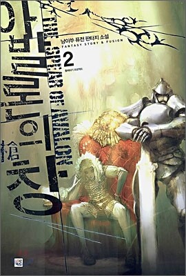 아발론의 창 2