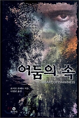 어둠의 속