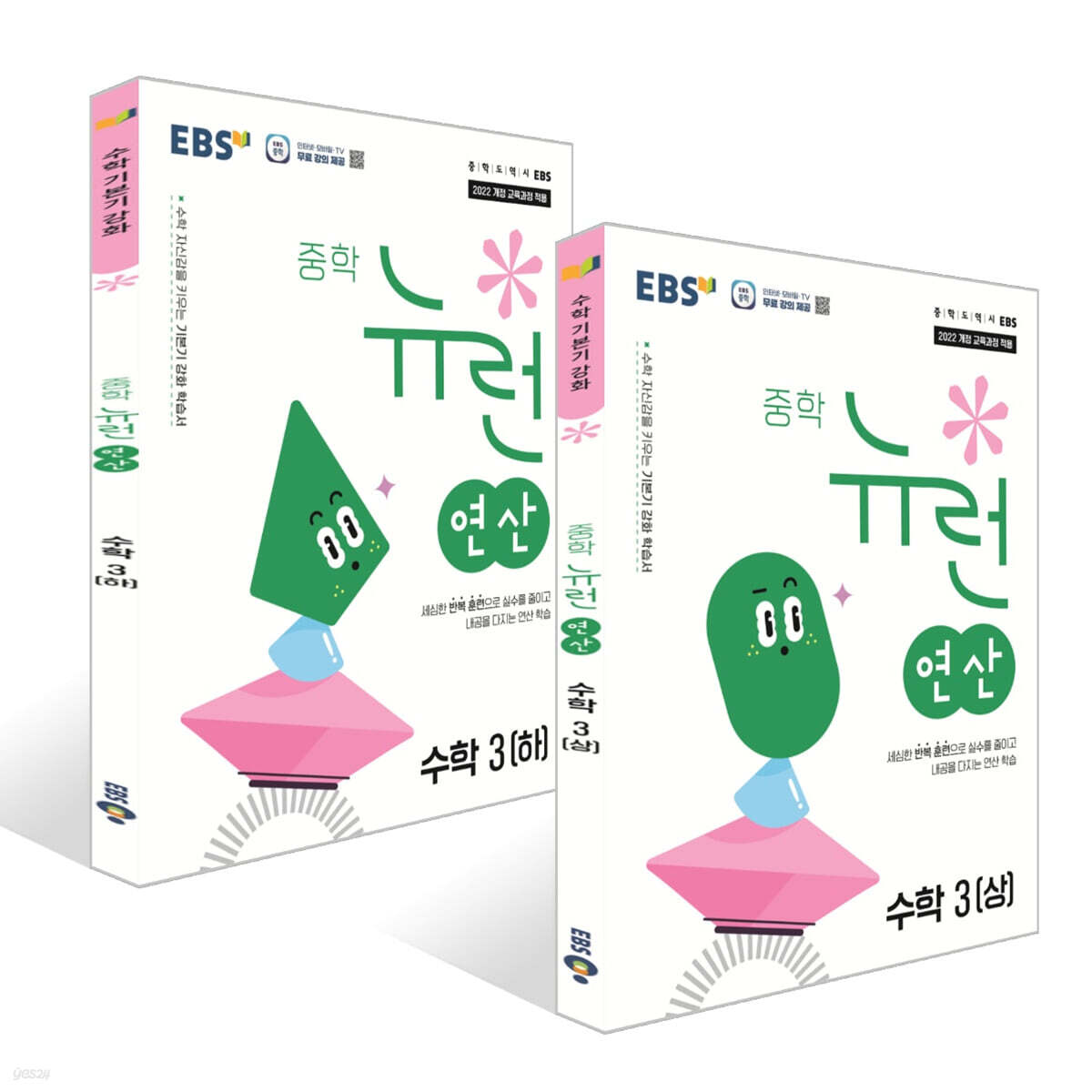 EBS 중학 뉴런 연산 수학 3 세트 (2027년)