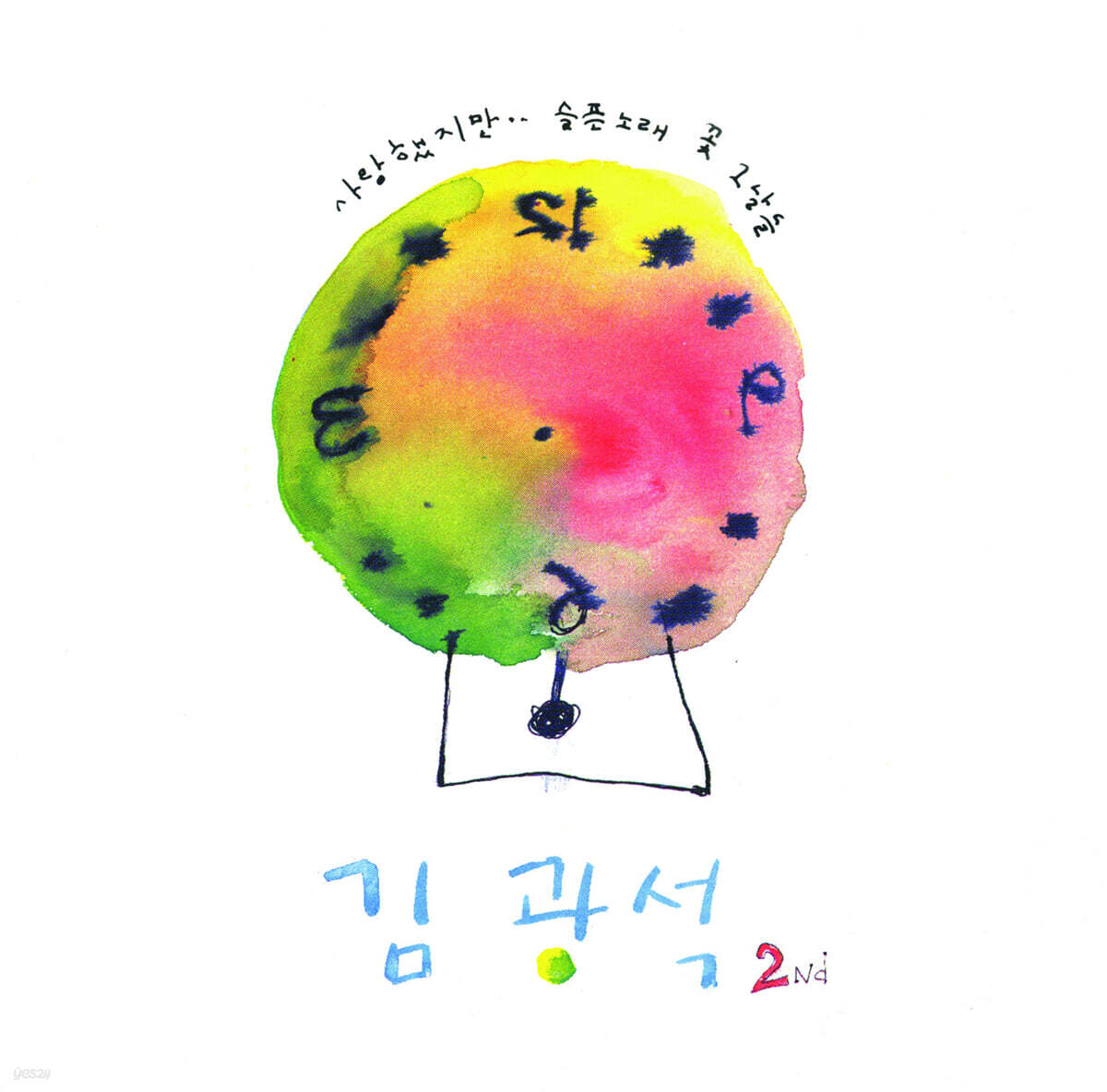 김광석 - 2Nd [수박 스플래터 컬러 LP]