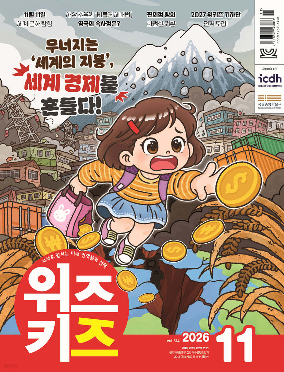 위즈키즈 (월간) : 11월 [2026]