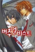 버추얼 비스트