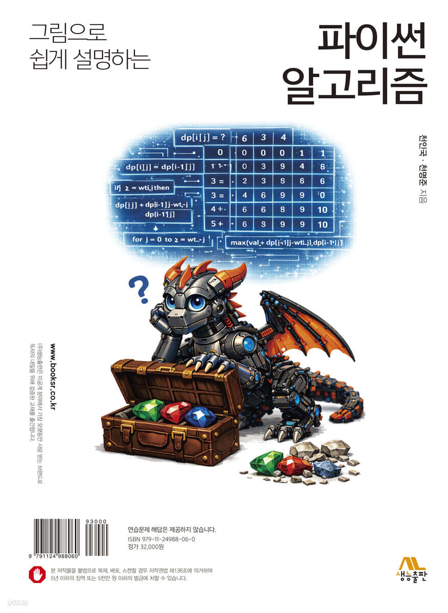 파이썬 알고리즘