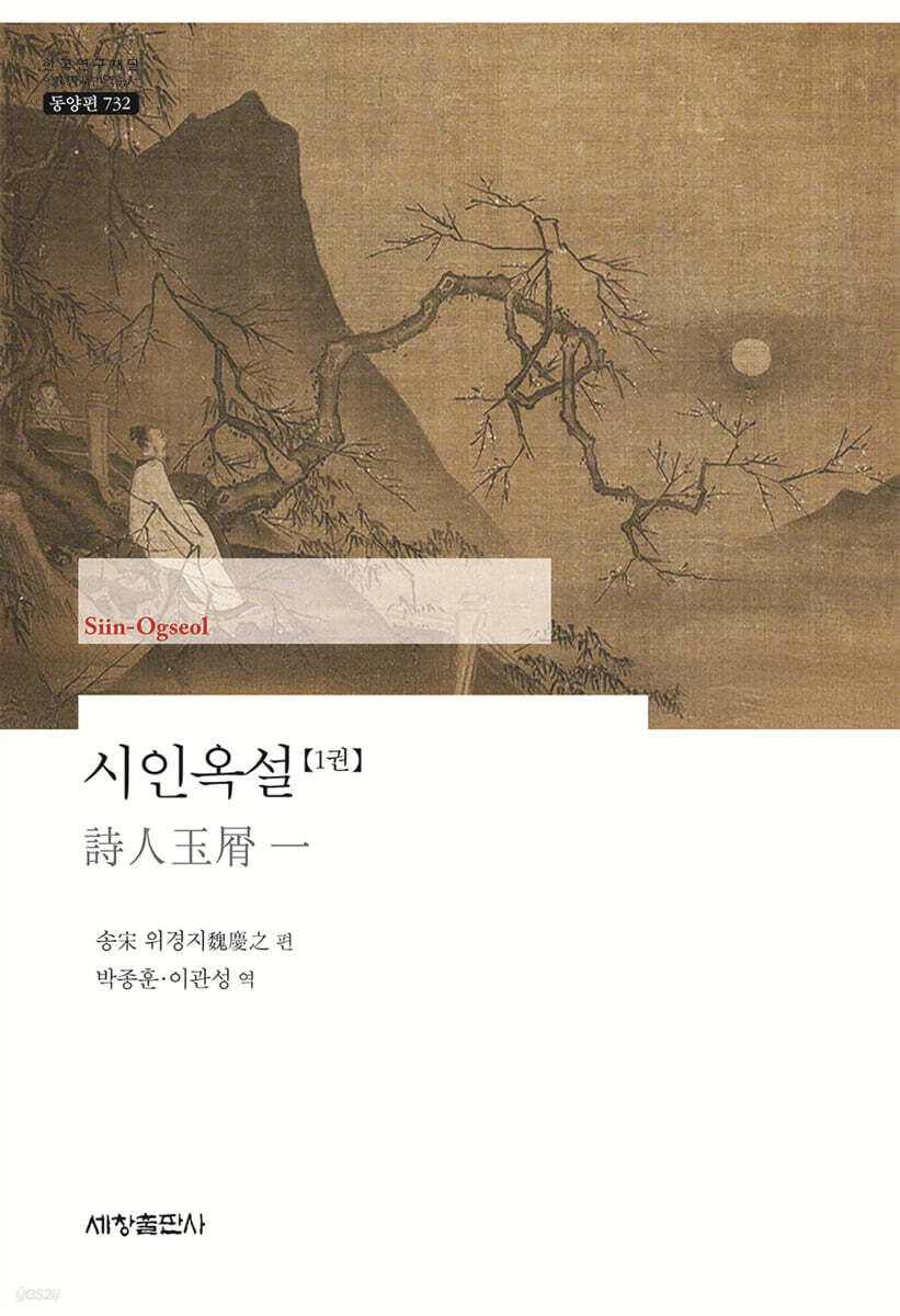 시인옥설 1