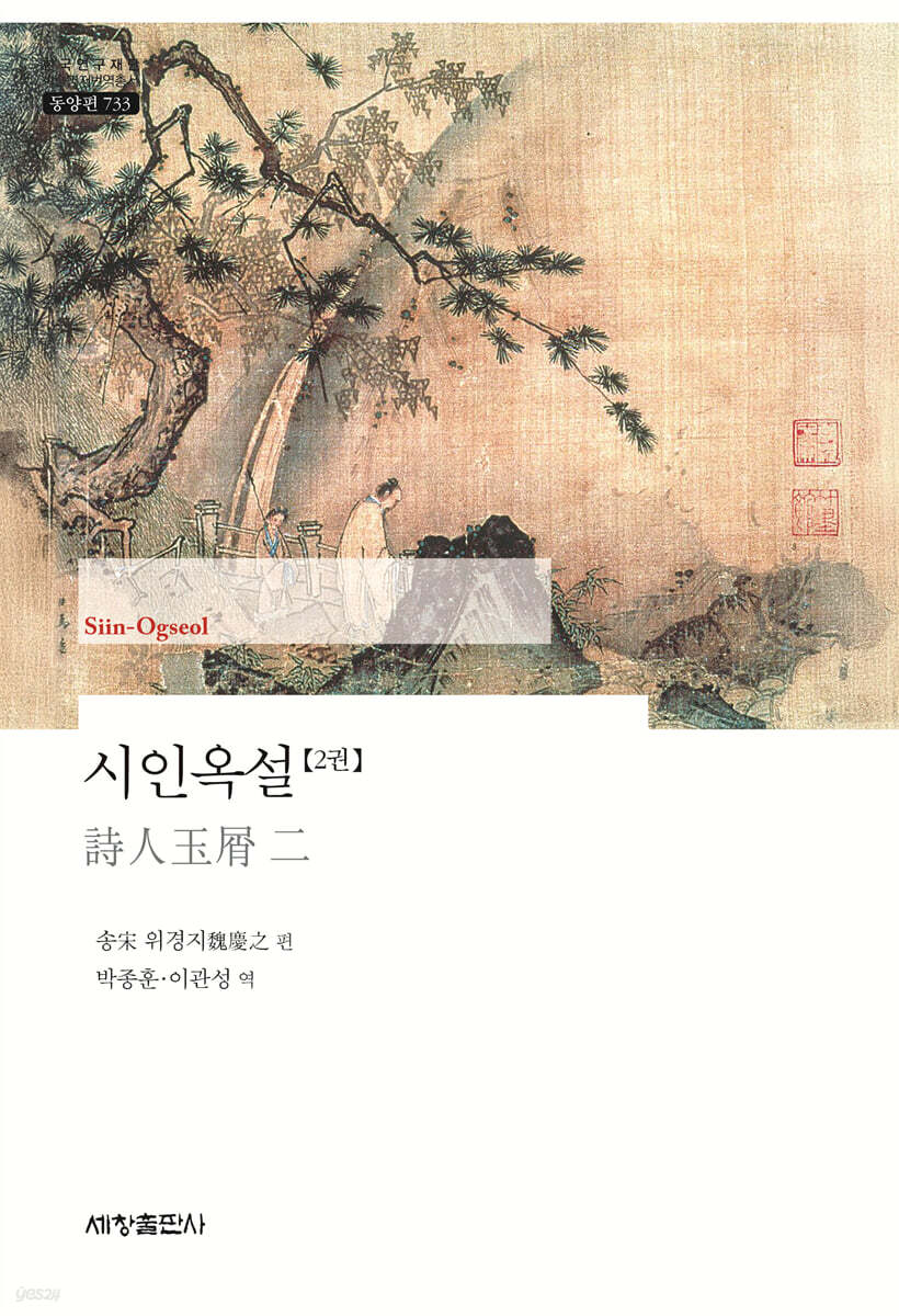 시인옥설 2