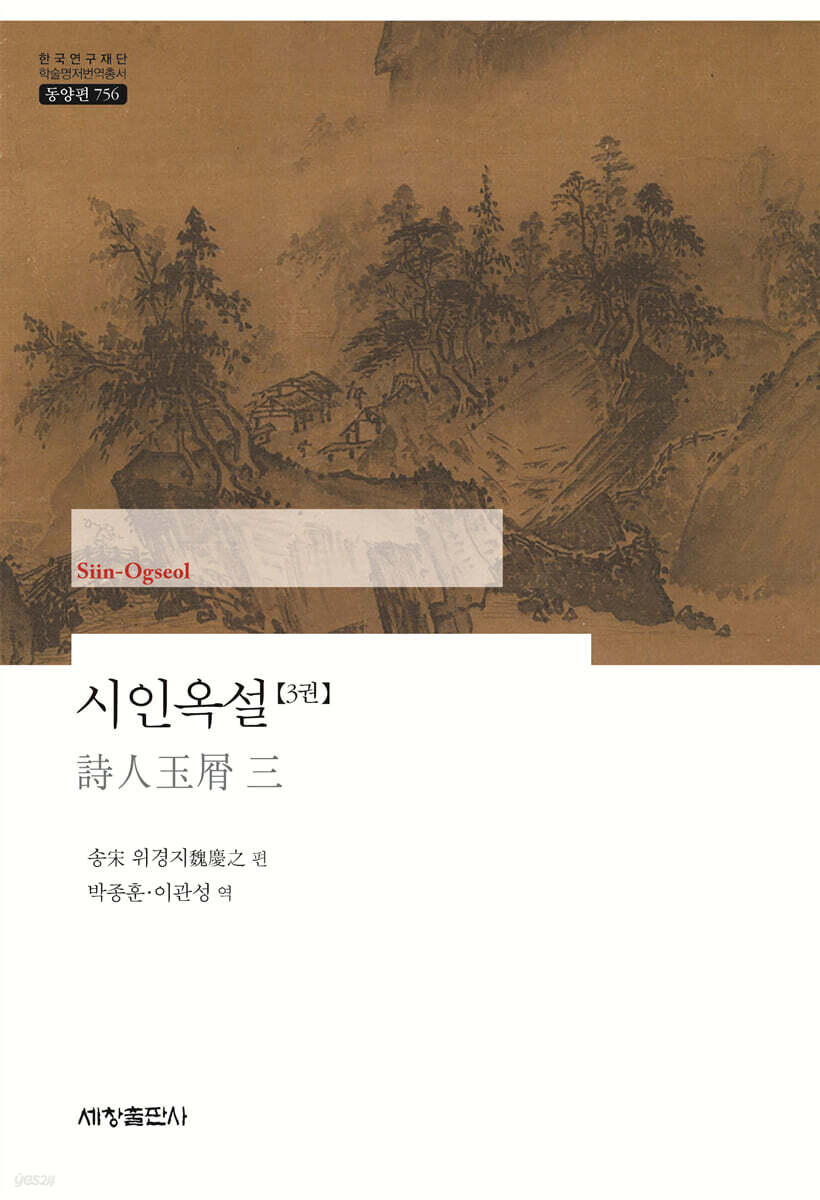 시인옥설 3