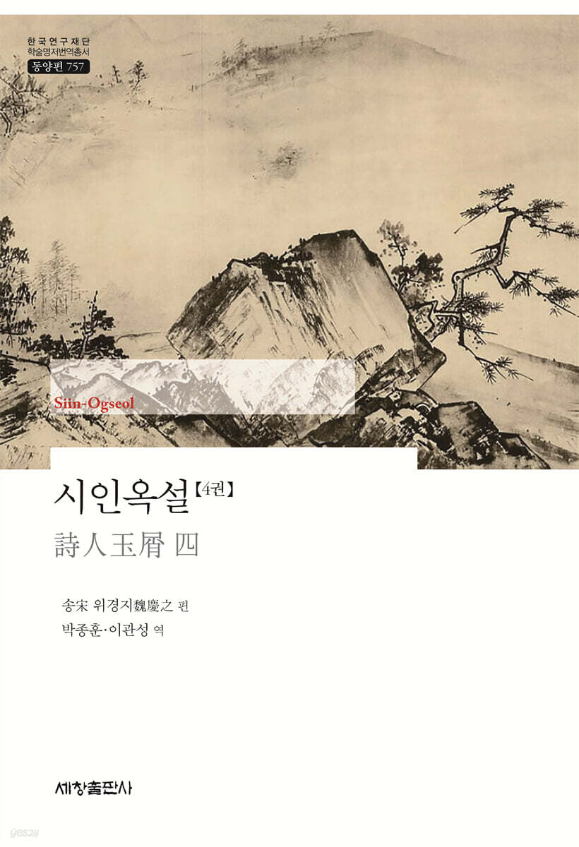 시인옥설 4