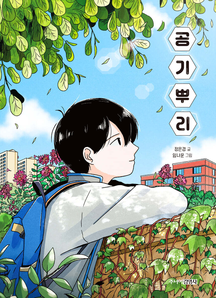 공기뿌리