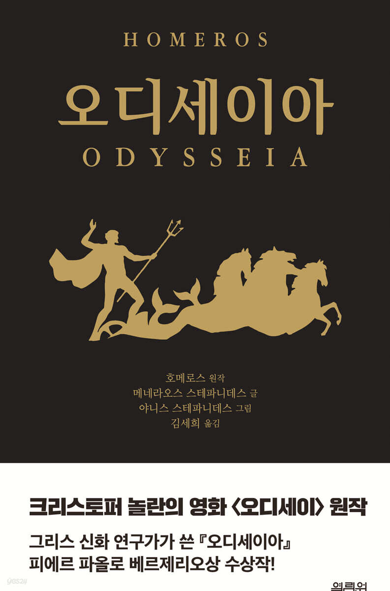 오디세이아