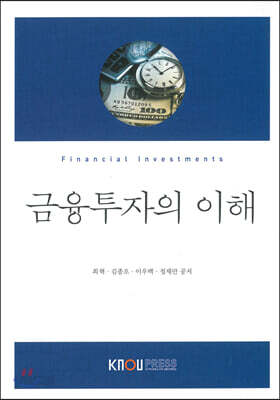 금융투자의이해