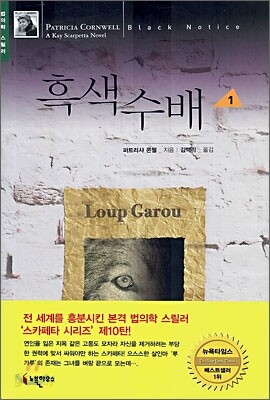 흑색 수배 1