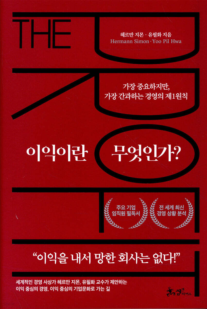 이익이란 무엇인가?