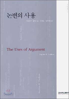논변의 사용