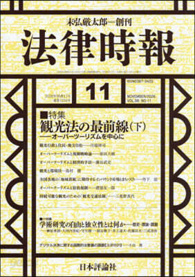 法律時報 2026年11月號
