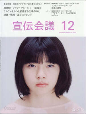 宣傳會議 2026年12月號