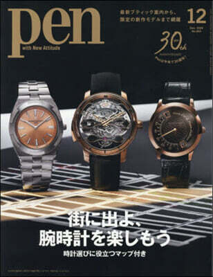 Pen(ペン) 2026年12月號