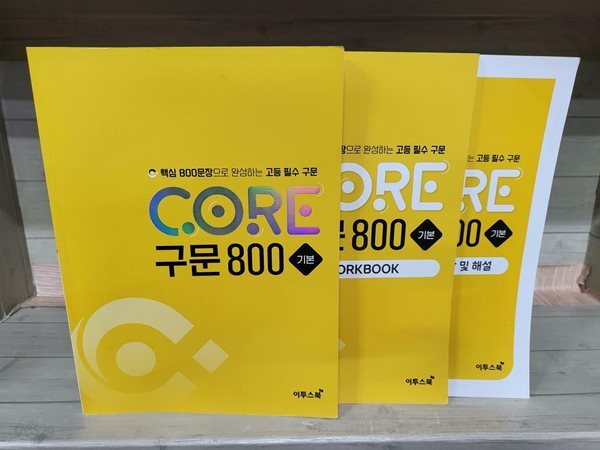 CORE 구문 800 기본