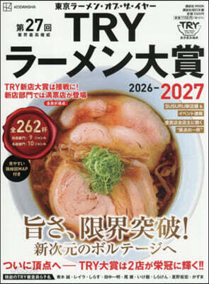 ’26－27 TRYラ-メン大賞