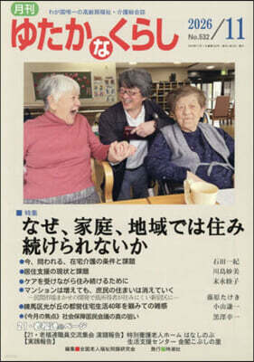 時潮社 月刊 ゆたかなくらし 2026年11月號