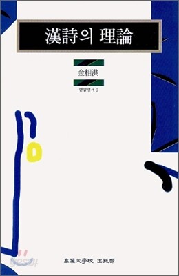 한시의 이론