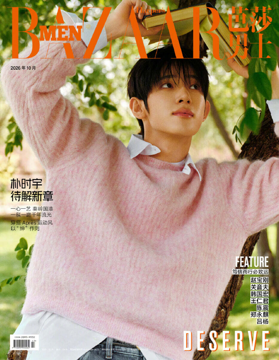 [A형] Happer's BAZAAR MEN 芭莎男士 하퍼스 바자 맨 중국 2026년 10월호 : 박시우 커버 (A형 잡지+카드 3장+포스터 1장)