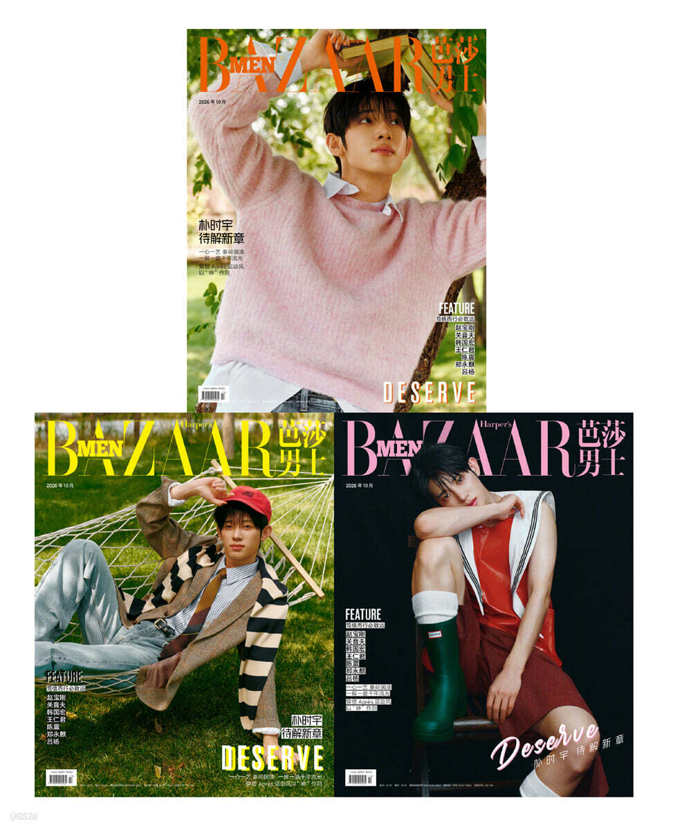 [D형] Happer's BAZAAR MEN 芭莎男士 하퍼스 바자 맨 중국 2026년 10월호 : 박시우 커버 (A형 잡지+B형 잡지+C형 잡지+카드 10장+포스터 3장+싸인카드 1장+스티커 1장)