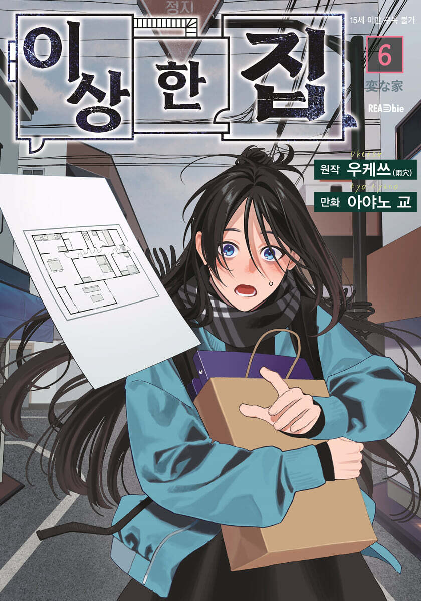 이상한 집 6