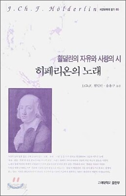 히페리온의 노래