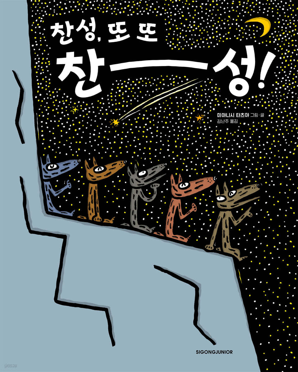 찬성, 또 또 찬성!