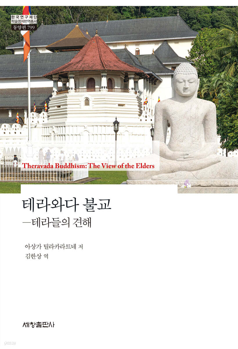 테라와다 불교