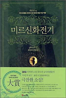 미르신화전기