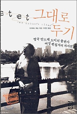 그대로 두기