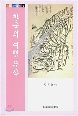 한국의 여행 문학