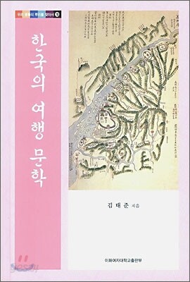 한국의 여행 문학