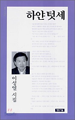 하얀 텃세