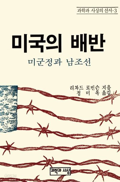 미국의 배반