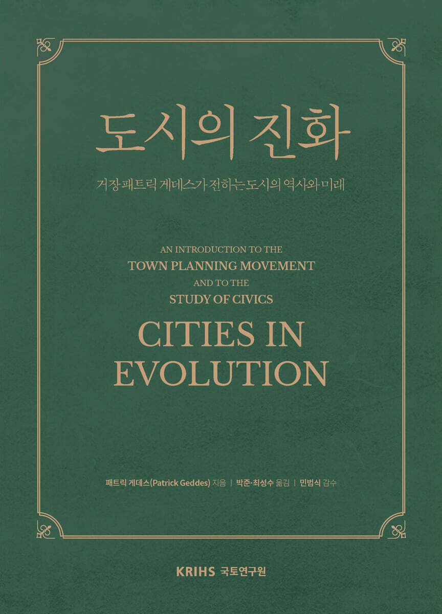 도시의 진화