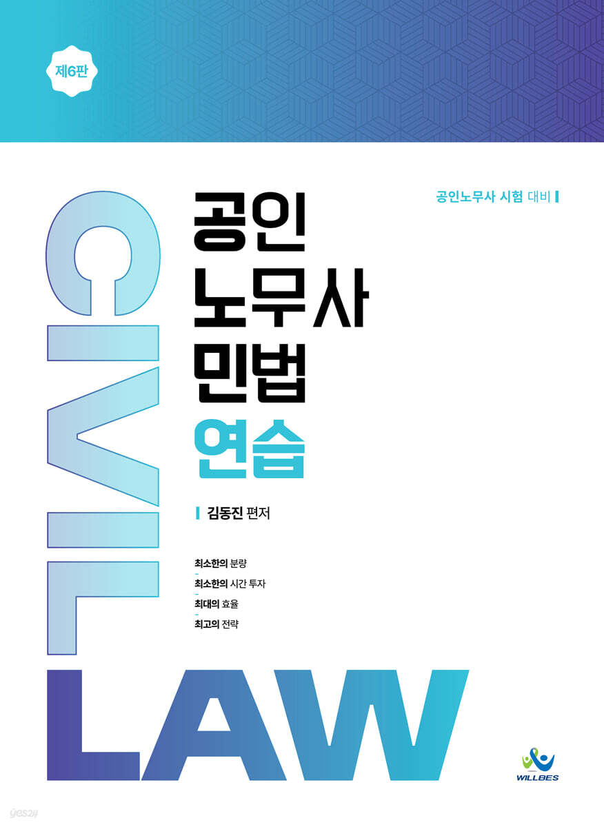 공인노무사 민법연습