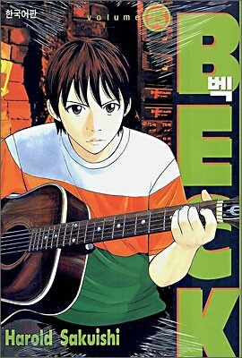 BECK 벡 25