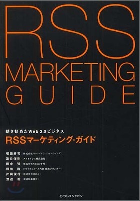 RSS MARKETING GUIDE