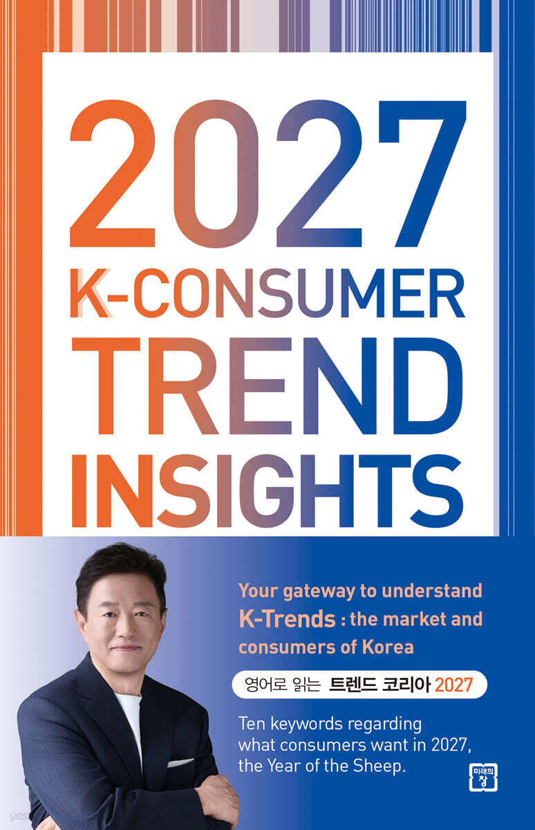 2027 K-CONSUMER TREND INSIGHTS