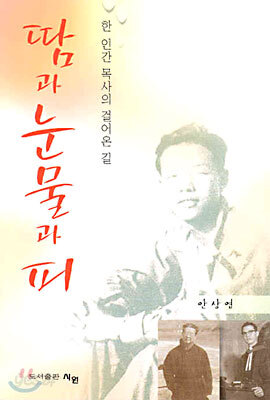 땀과 눈물과 피