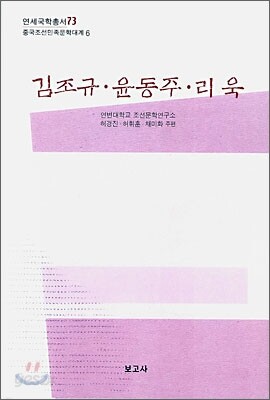 김조규ㆍ윤동주ㆍ리욱