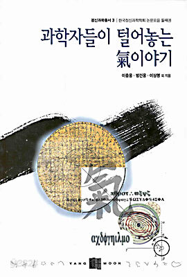 과학자들이 털어놓는 기이야기