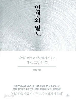 인생의 밀도