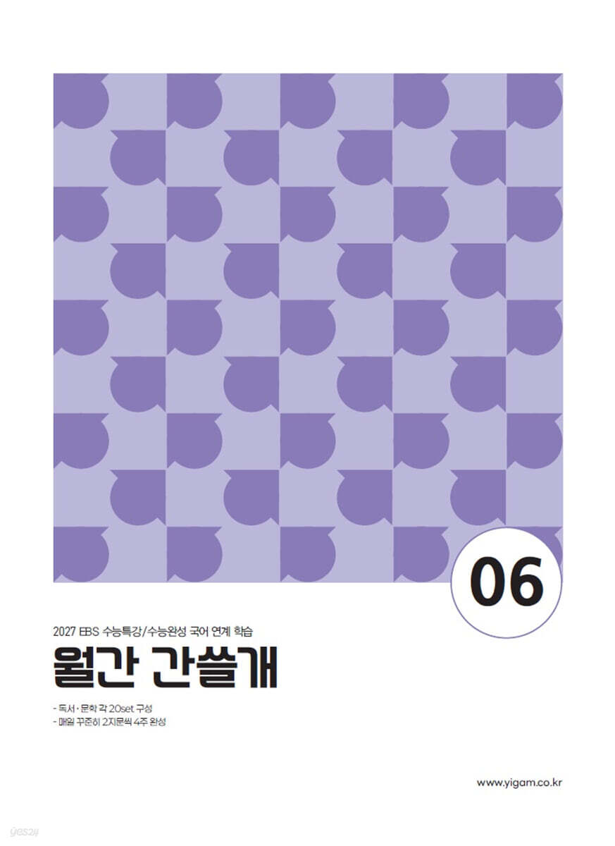 2027 이감 월간 간쓸개 6