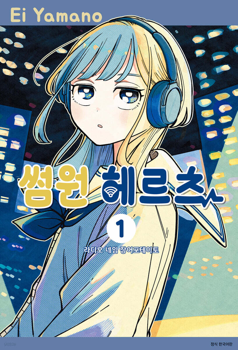 썸원 헤르츠 1 트리플 특전판