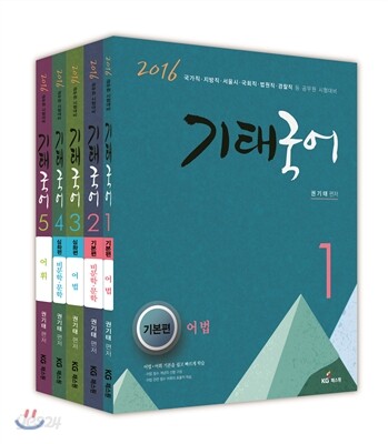 2016 기태국어 9 7급 공무원시험대비